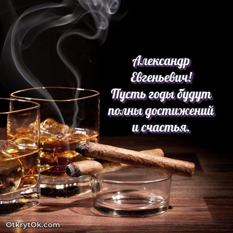 Открытка кандидату наук Александру Евгеньевичу