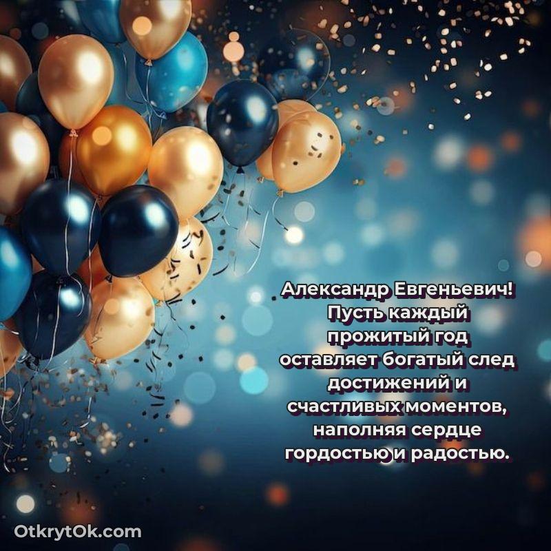 Поздравление заслуженному специалисту Александру Евгеньевичу