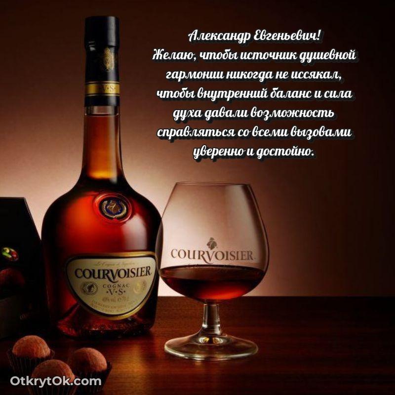 Открытка выпускнику Александру Евгеньевичу