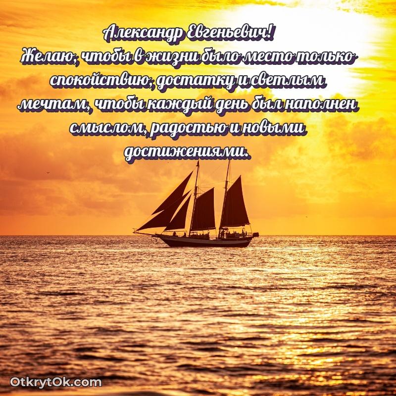 Поздравление ветерану Александру Евгеньевичу