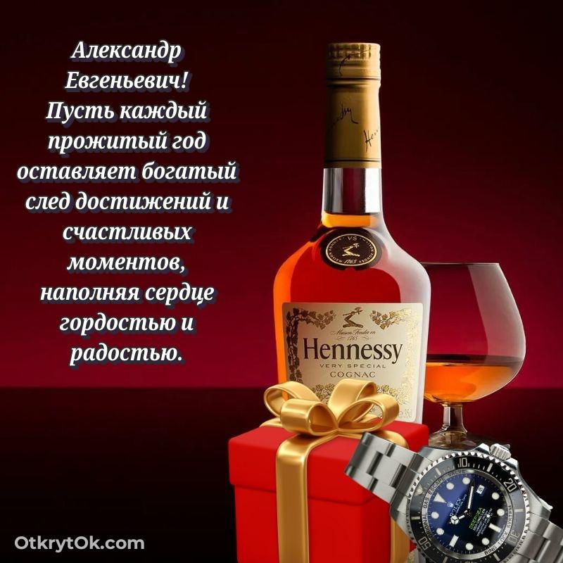 80 лет открытка Александру Евгеньевичу с праздником
